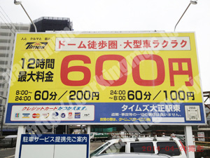 大正005：タイムズ大正駅東_01