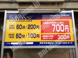 大正012：ピーゾーン大正駐車場_01