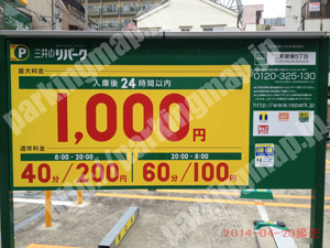 大正014：三井のリパーク三軒家東5丁目_01