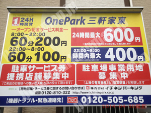 大正016：イチネンワンパーク三軒家東_01