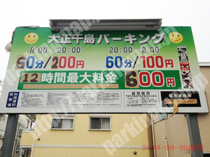 大正019：大正千島パーキング_01