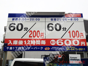 大正020：テクニカルパーク千島1丁目センターパーク_01