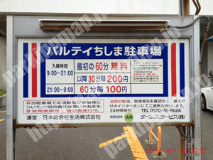 大正021：タイムズパルティちしま駐車場_01