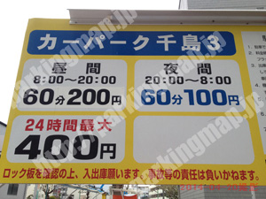 大正025：カーパーク千島3_01