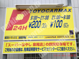 大正036：東洋カーマックス泉尾駐車場_01