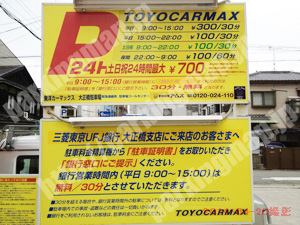 大正046：東洋カーマックス大正橋駐車場_01