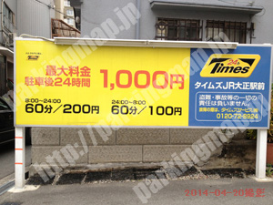 大正050：タイムズJR大正駅前_01