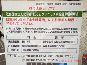 大正053：ほくとクリニック病院専用駐車場_01