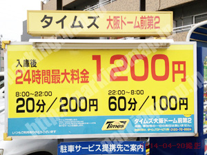 大正055：タイムズ大阪ドーム前第2_01