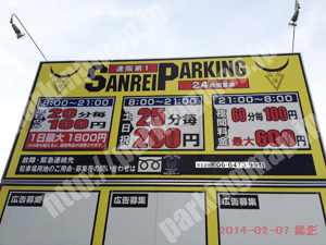 天王寺006：SANREIPARKING逢坂第1_01