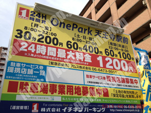 天王寺018：イチネンワンパーク天王寺駅前_01