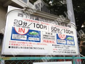 天王寺025：タイムズ西下胃腸病院来院者駐車場_01