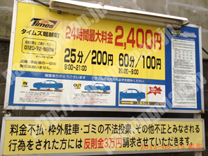 天王寺030：タイムズ堀越町_01