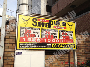 天王寺031：SANREIPARKING堀越町_01