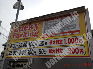 天王寺034：ラッキーパーキング堀越町_01