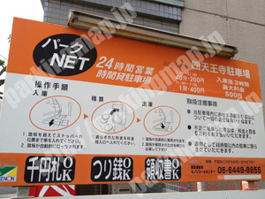 天王寺045：パークNET四天王寺駐車場_01