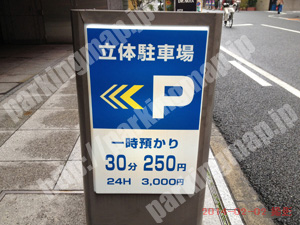 天王寺053：ホテルライブアーテックス立体駐車場_01