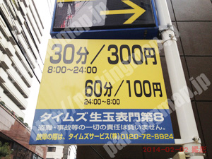 天王寺058：タイムズ生玉表門第8_01