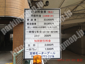 天王寺065：文明モータープール_01
