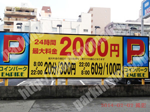 天王寺081：エンパイア上六第1駐車場_01