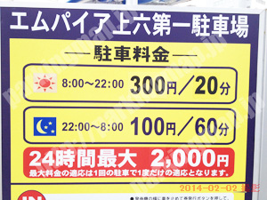 天王寺081：エンパイア上六第1駐車場_02