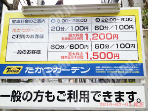 天王寺087：タイムズたかつガーデン_01