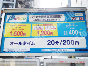 天王寺090：パラカ大阪市東上津町第1_01