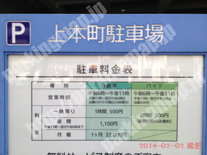天王寺092：上本町駐車場東側入り口_01