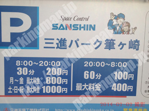天王寺100：三進パーク筆ヶ崎_01