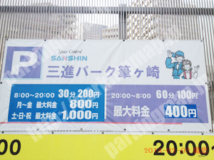 天王寺100：三進パーク筆ヶ崎_02