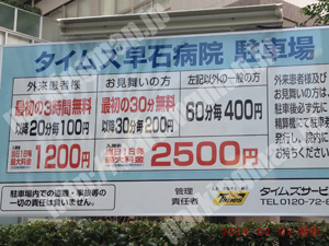 天王寺108：タイムズ早石病院_01