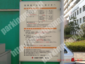 天王寺109：大阪赤十字病院駐車場_01