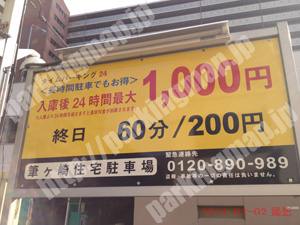 天王寺110：タイムパーキング24筆ヶ崎住宅駐車場_01