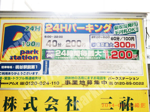 天王寺194：パークステーション桃谷駅前第1_01