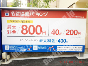 天王寺199：名鉄協商パーキング大阪勝山3丁目_01