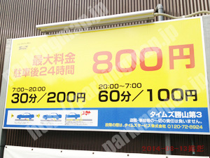天王寺200：タイムズ勝山第3_01