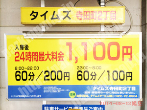 天王寺207：タイムズ寺田町2丁目_01