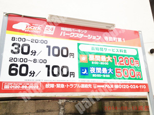 天王寺209：パークステーション寺田町第1_01