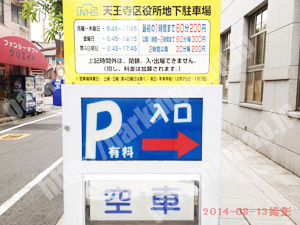 天王寺219：天王寺区役所地下駐車場_01