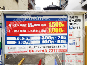 天王寺221：パークアテンド天王寺区役所前第1_01