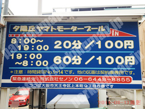 天王寺222：夕陽丘ヤマトモータープール_01