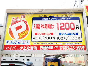 天王寺224：マイパーク上之宮町_01