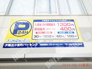 天王寺226：夕陽丘小宮町パーキング_01