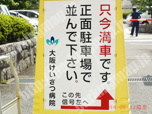 天王寺227：大阪警察病院北側駐車場_05
