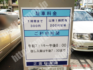 天王寺228：大阪警察病院駐車場_01