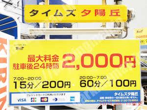 天王寺232：タイムズ夕陽丘_01