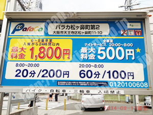 天王寺233：パラカ松ヶ鼻町第2_01