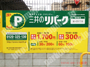 天王寺239：三井のリパーク堂ヶ芝2丁目_01