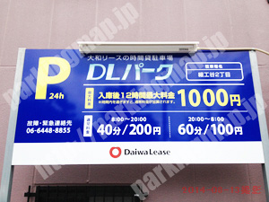 天王寺240：DLパーク細工谷2丁目_01