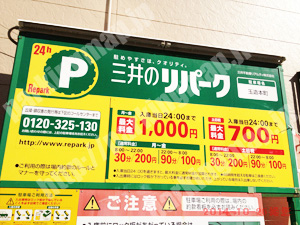 天王寺248：三井のリパーク玉造本町_01